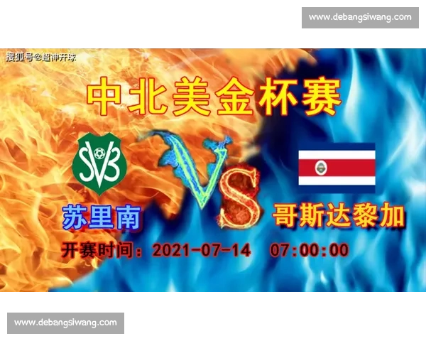 聚焦哥斯达黎加vs评分走势全面解析球队表现与关键对决亮点 聚焦哥斯达黎加vs评分走势全面解析球队表现与关键对决亮点